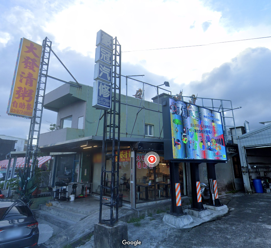 大發清粥 自助餐